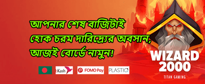 ওয়েলকাম বোনাস 009 promotion