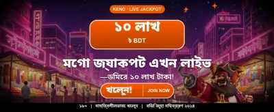 প্রতিদিন নতুন নতুন অফার