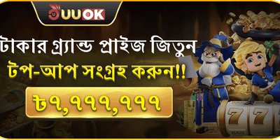 বিশাল ডিপোজিট ম্যাচ বোনাস promotion